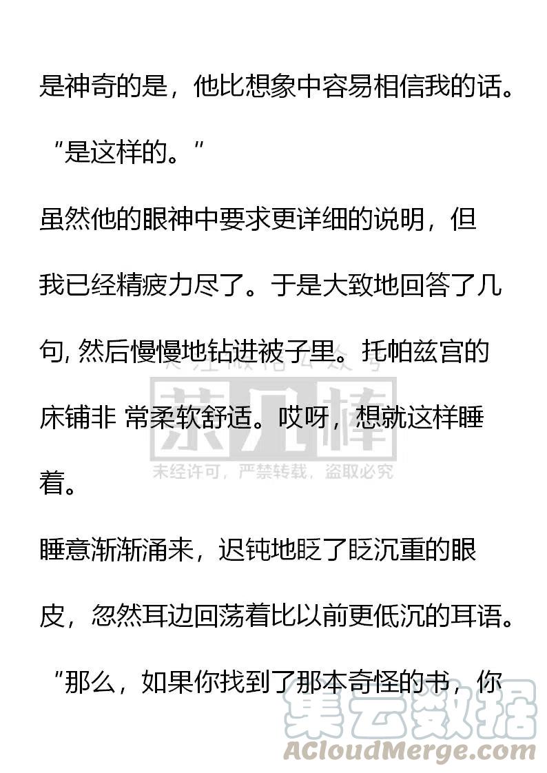 《小说版可爱的公主殿下》番外二 11 第13页