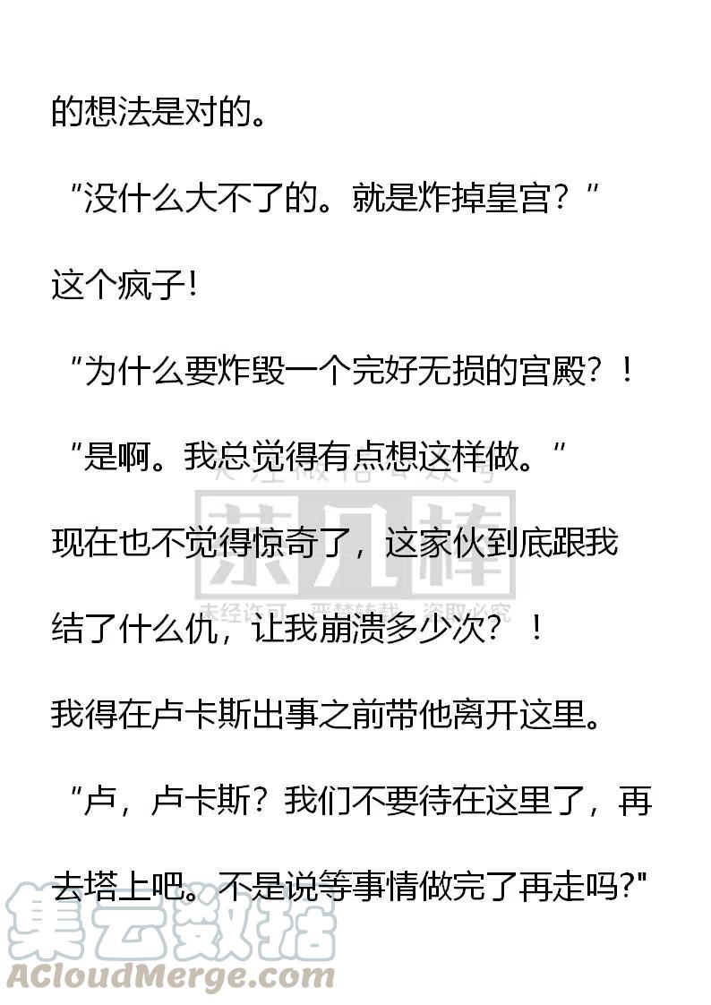 《小说版可爱的公主殿下》番外二 11 第15页