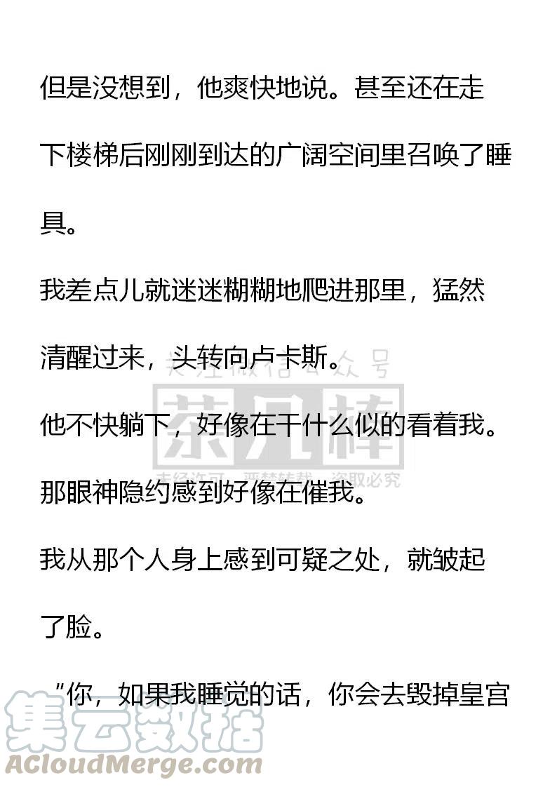 《小说版可爱的公主殿下》番外二 11 第19页