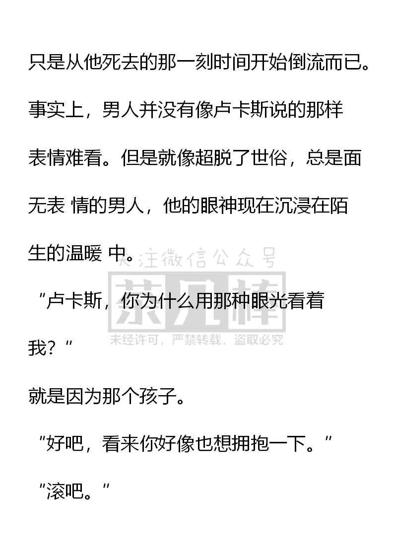 《小说版可爱的公主殿下》番外二 11 第2页