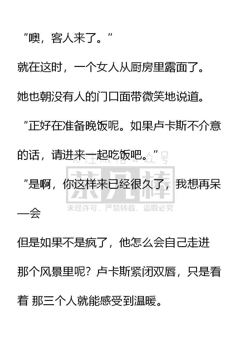 《小说版可爱的公主殿下》番外二 11 第4页