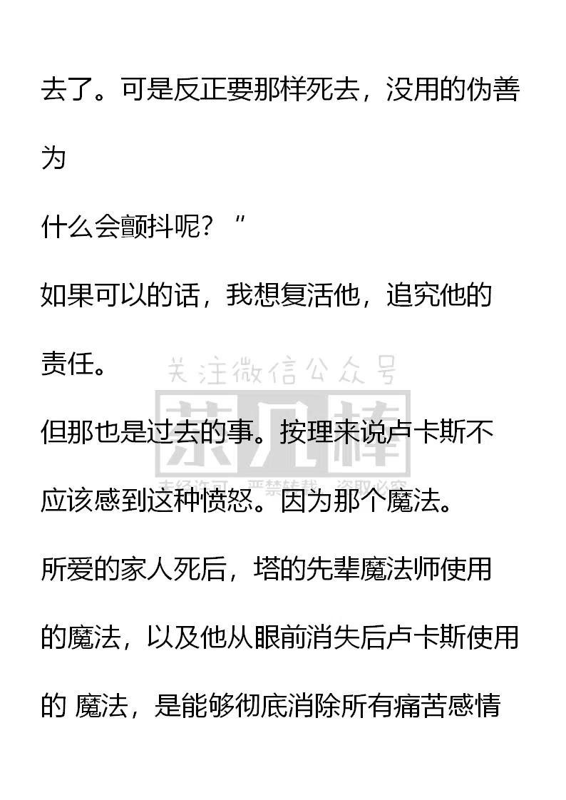 《小说版可爱的公主殿下》番外二 11 第8页