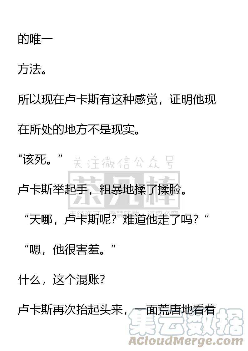 《小说版可爱的公主殿下》番外二 11 第9页