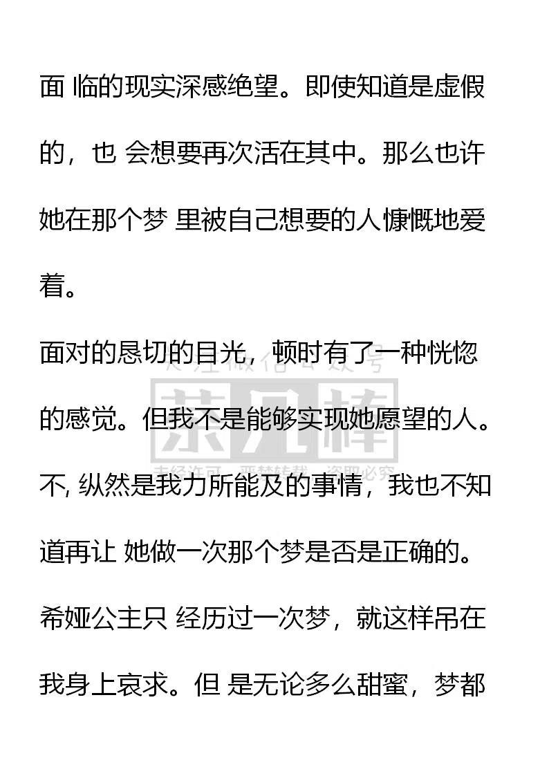 《小说版可爱的公主殿下》番外二 13 第10页