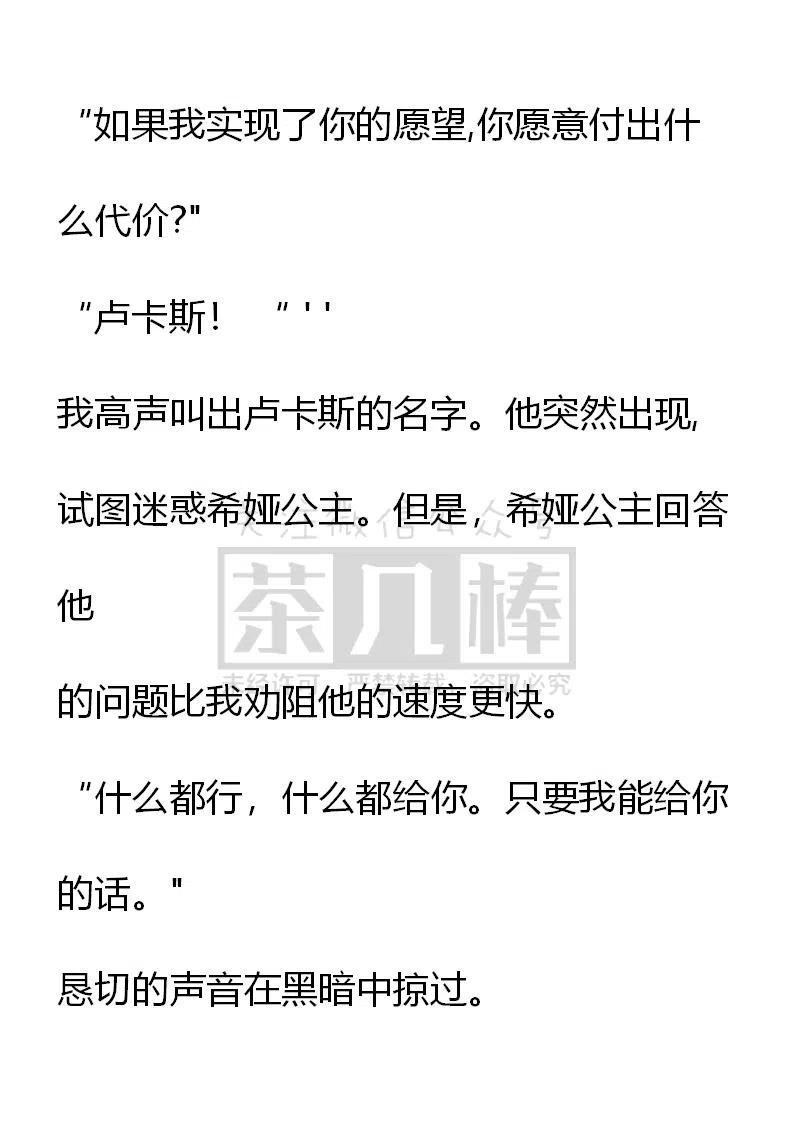 《小说版可爱的公主殿下》番外二 13 第12页