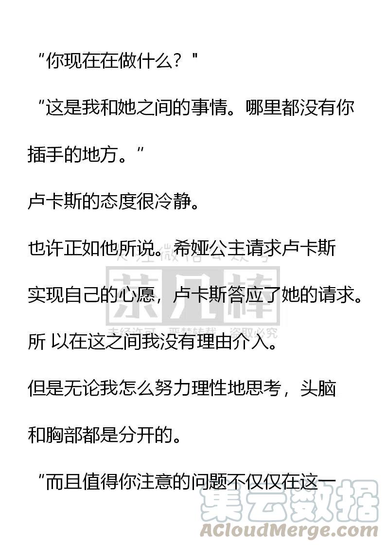 《小说版可爱的公主殿下》番外二 13 第15页