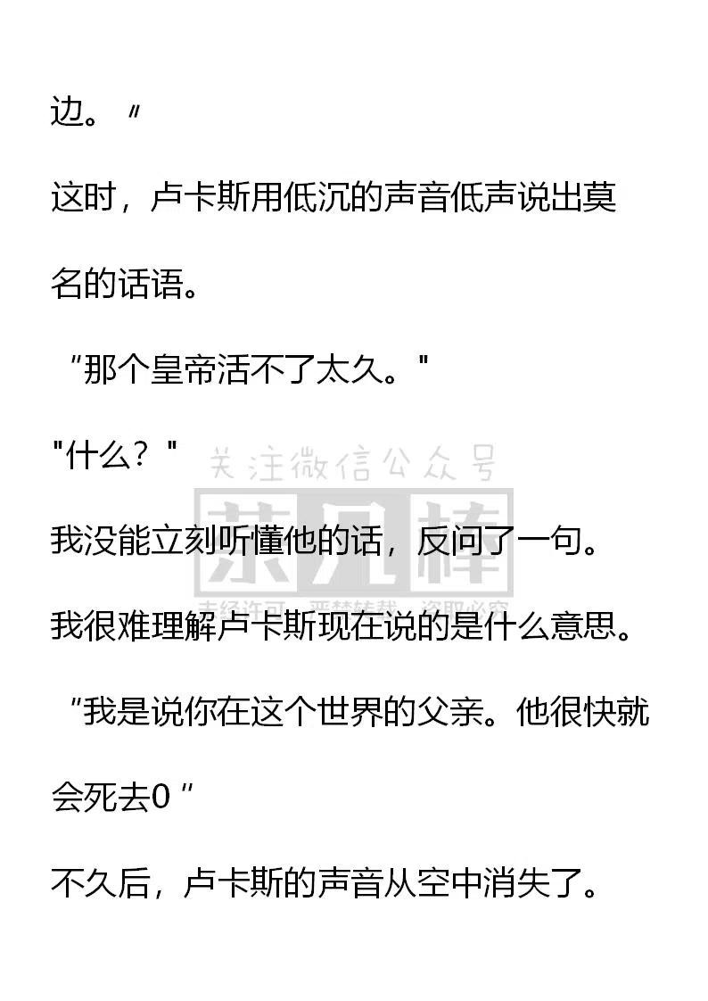 《小说版可爱的公主殿下》番外二 13 第16页