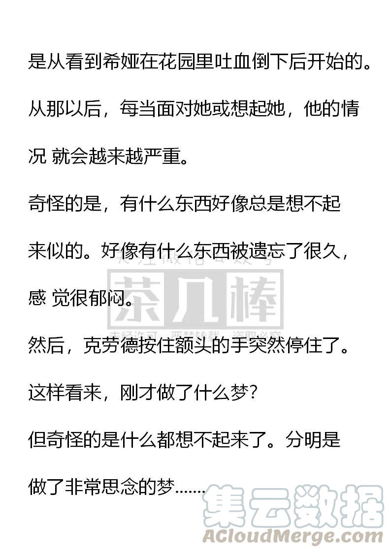 《小说版可爱的公主殿下》番外二 13 第21页