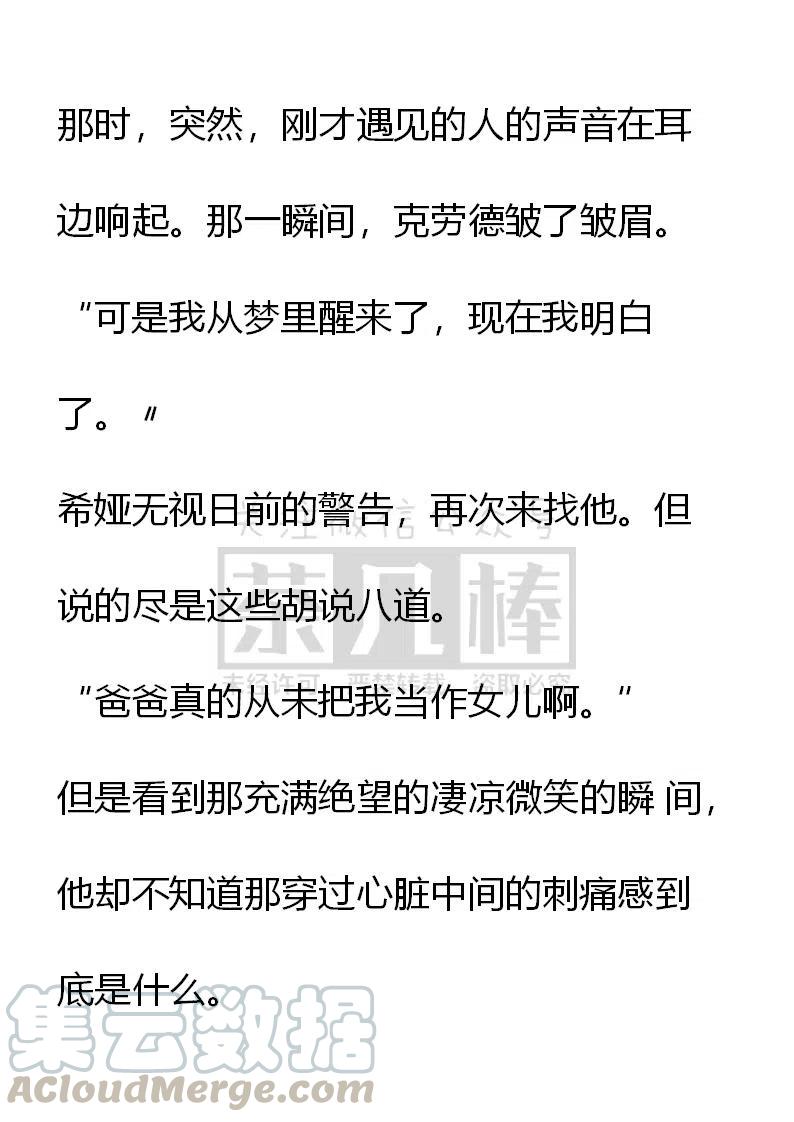 《小说版可爱的公主殿下》番外二 13 第23页