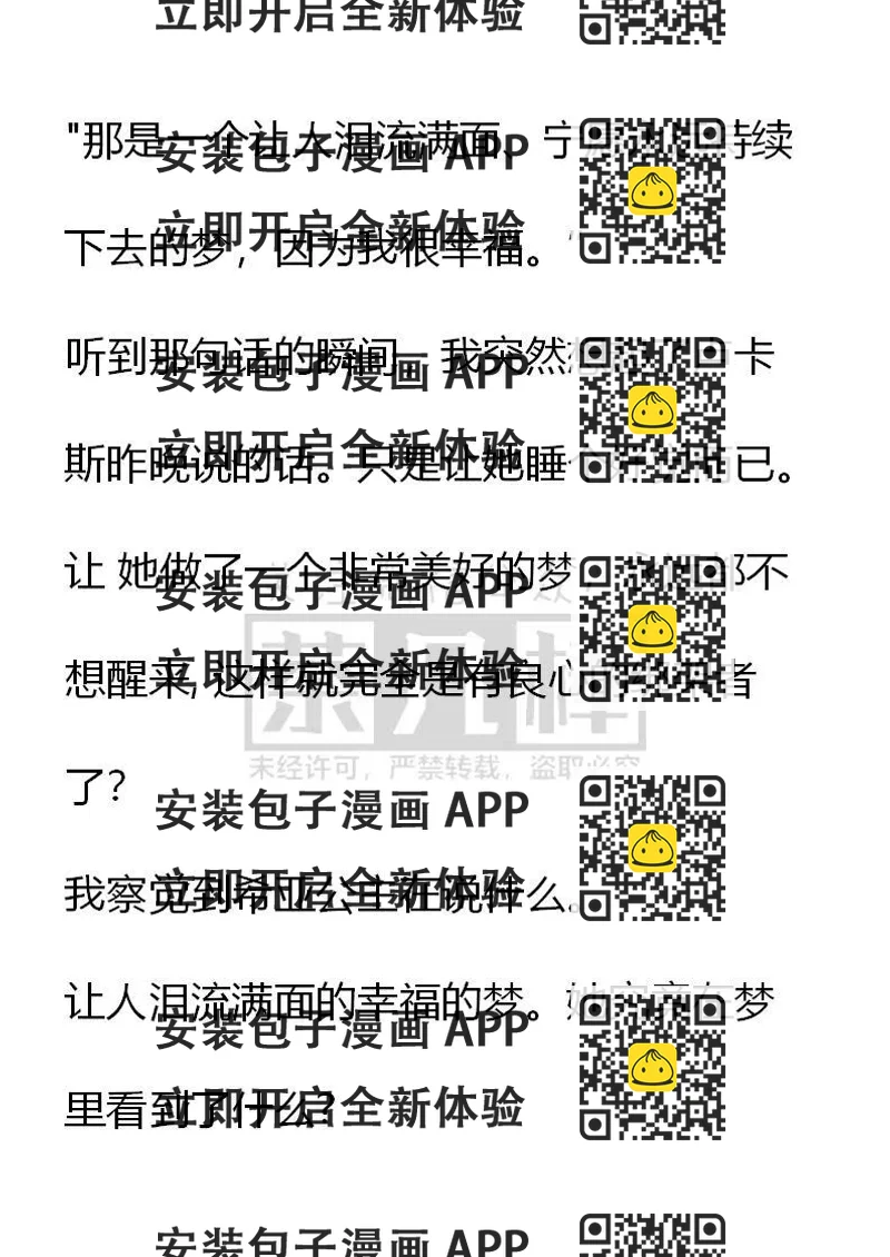 《小说版可爱的公主殿下》番外二 13 第2页
