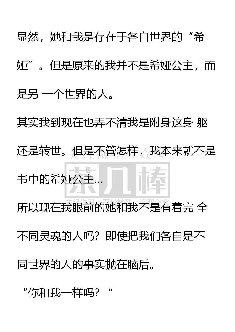 《小说版可爱的公主殿下》番外二 13 第6页
