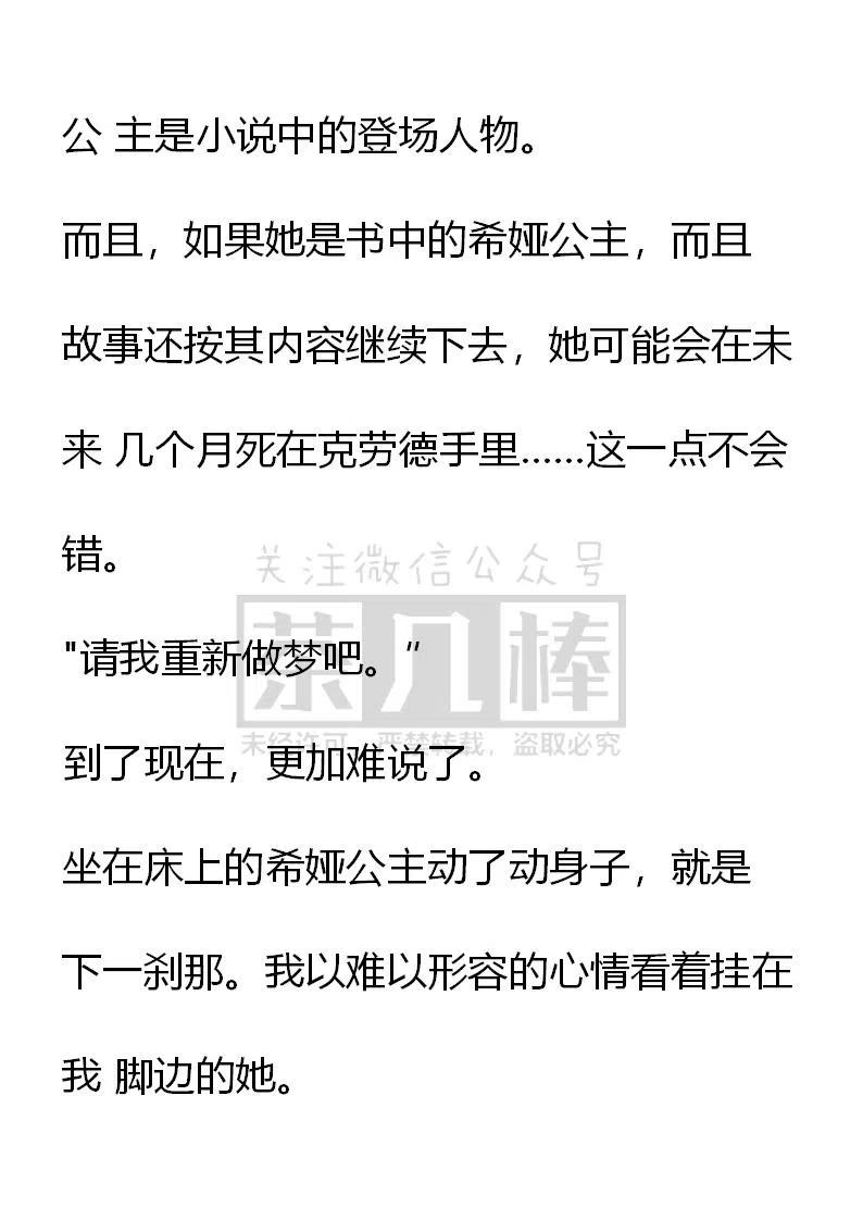 《小说版可爱的公主殿下》番外二 13 第8页