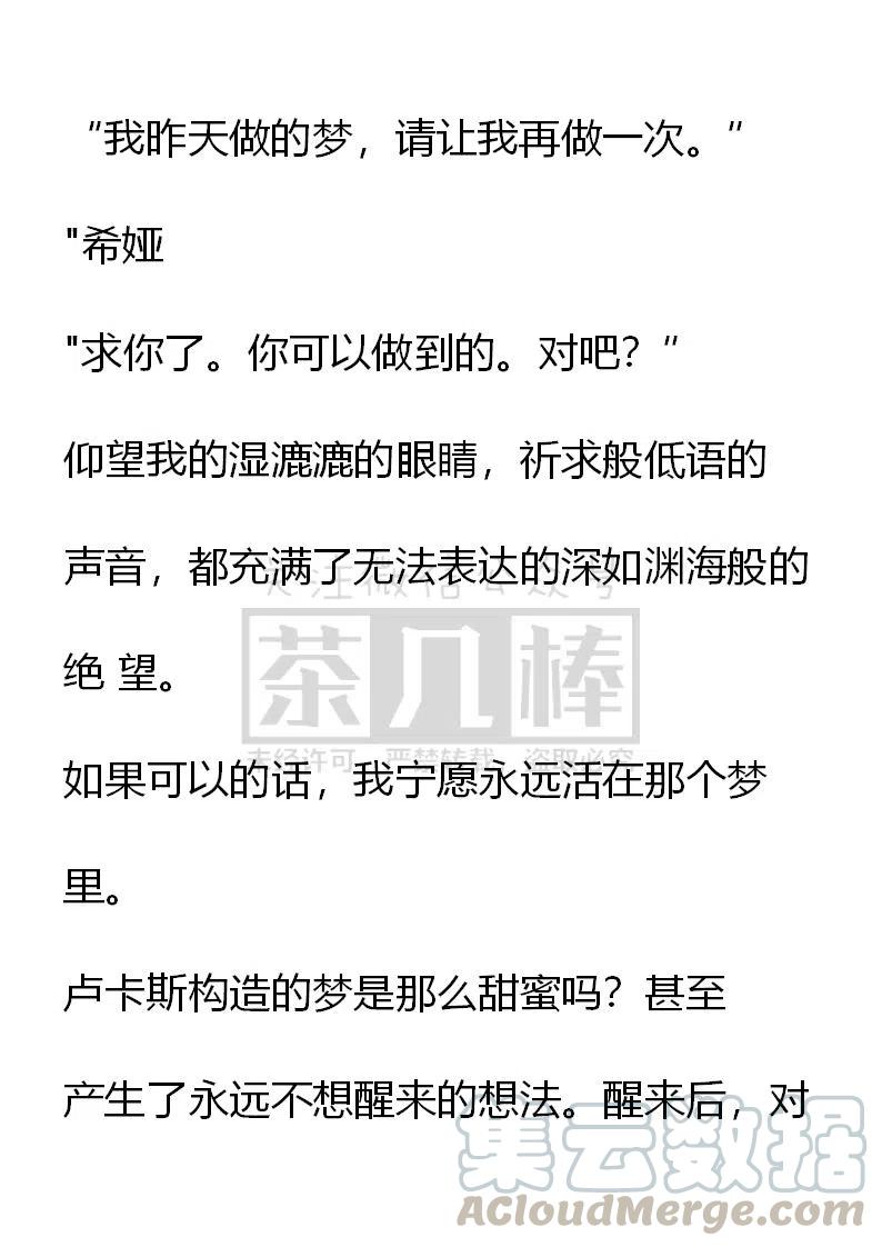 《小说版可爱的公主殿下》番外二 13 第9页