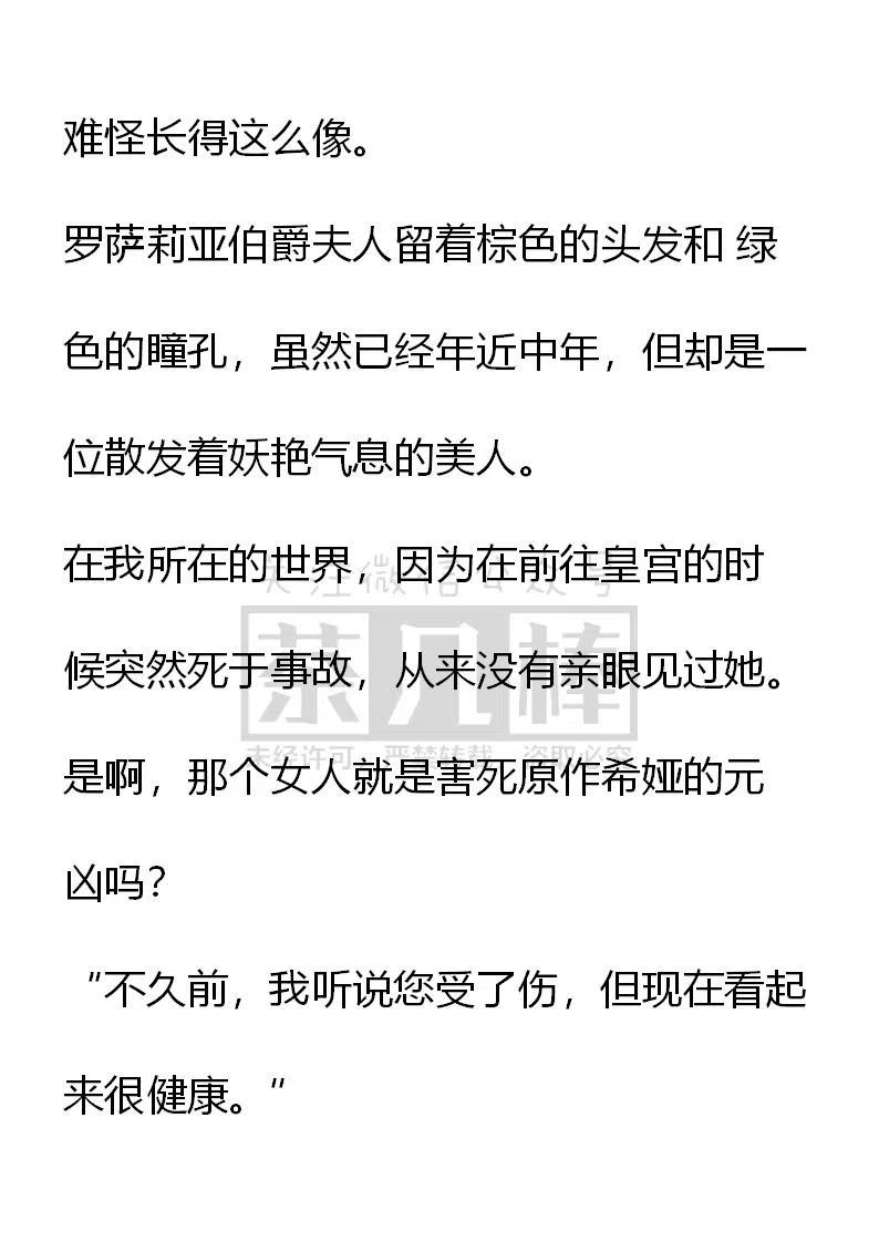 《小说版可爱的公主殿下》番外二 12 第10页