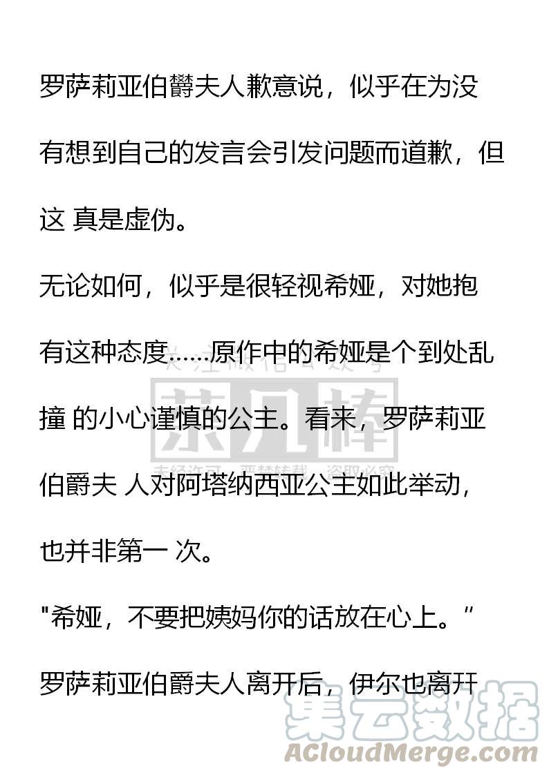 《小说版可爱的公主殿下》番外二 12 第13页