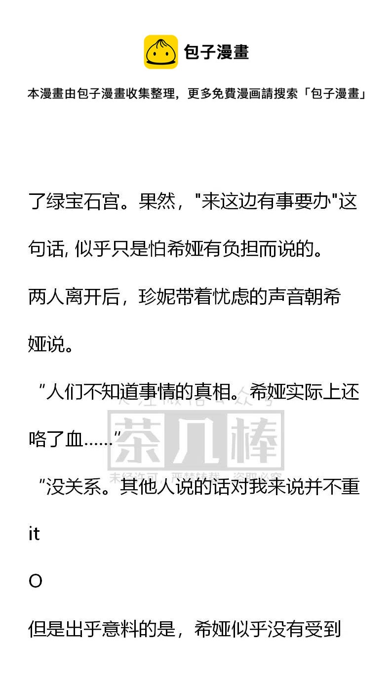 《小说版可爱的公主殿下》番外二 12 第14页