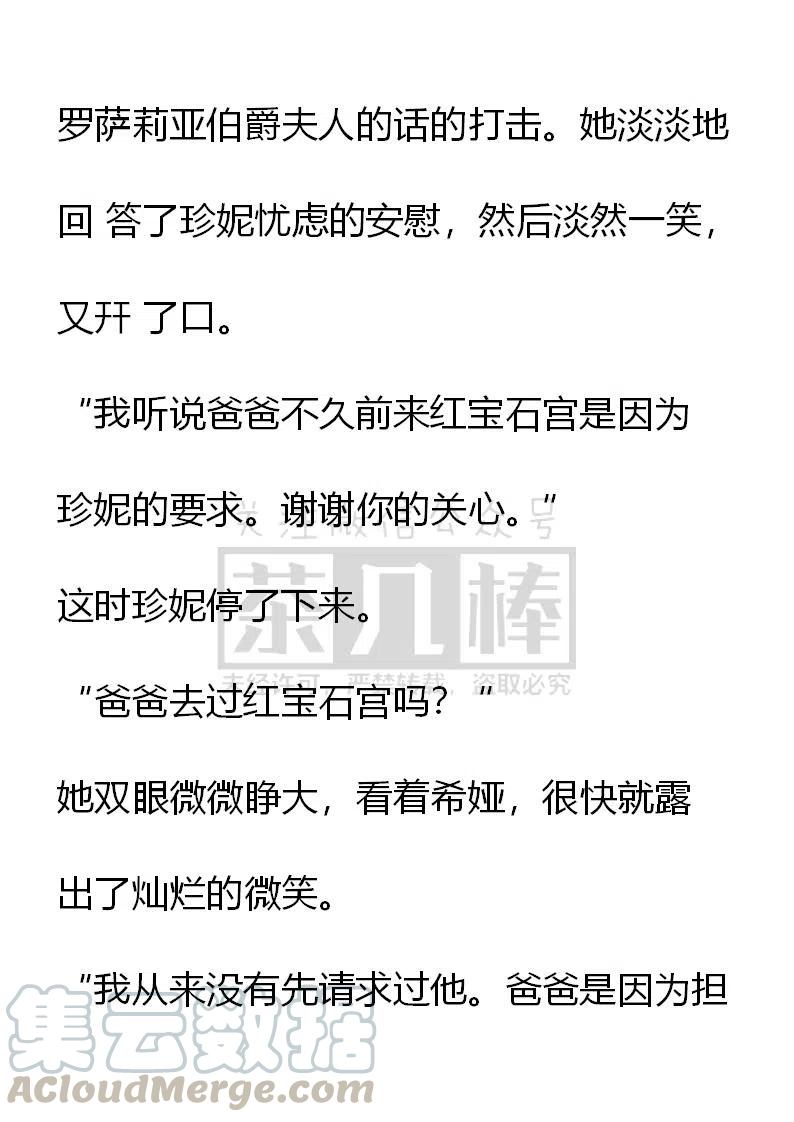 《小说版可爱的公主殿下》番外二 12 第15页