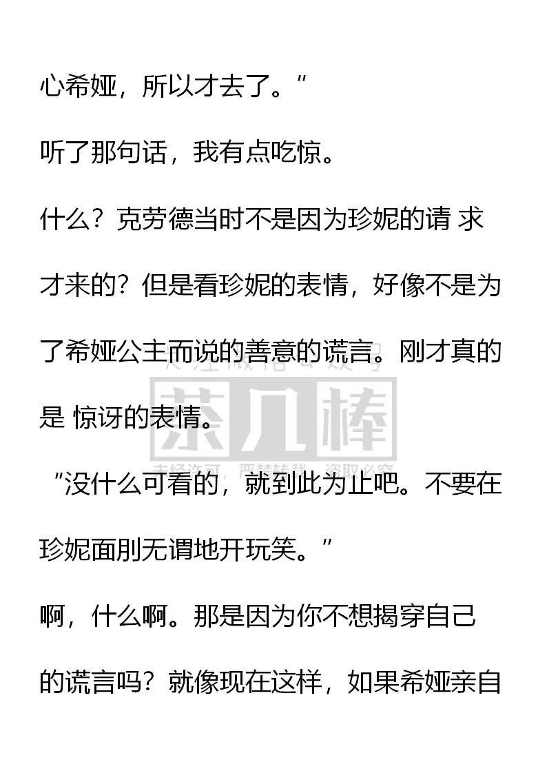 《小说版可爱的公主殿下》番外二 12 第16页