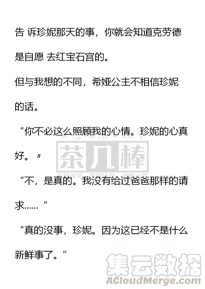 《小说版可爱的公主殿下》番外二 12 第17页
