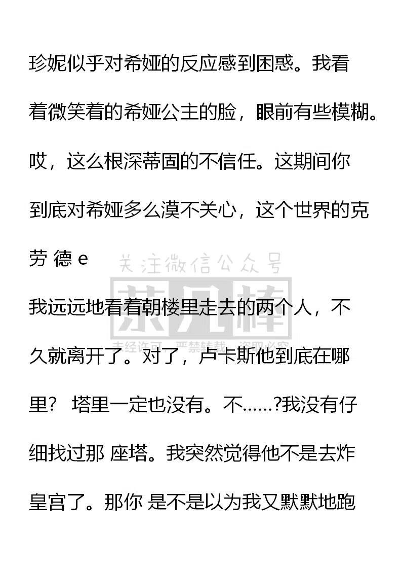 《小说版可爱的公主殿下》番外二 12 第18页