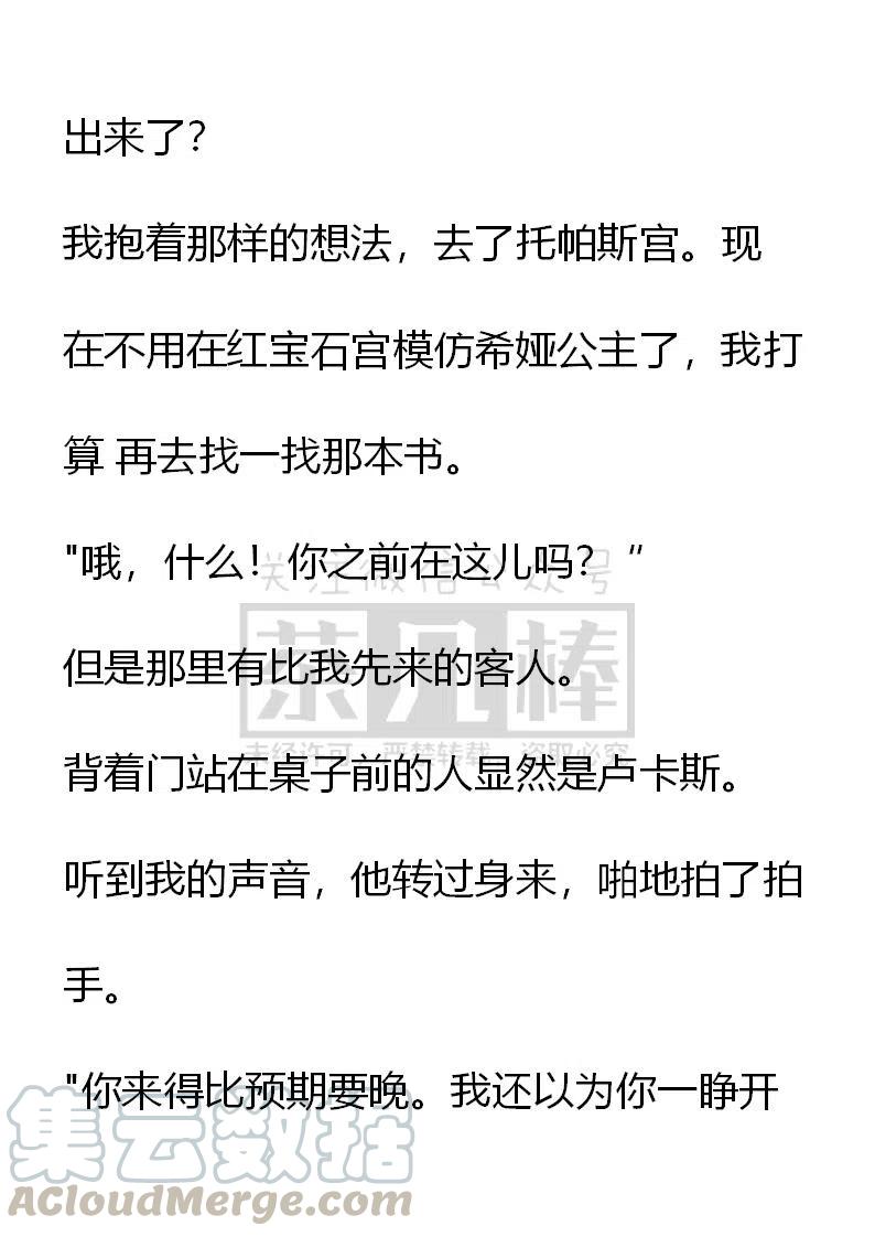 《小说版可爱的公主殿下》番外二 12 第19页