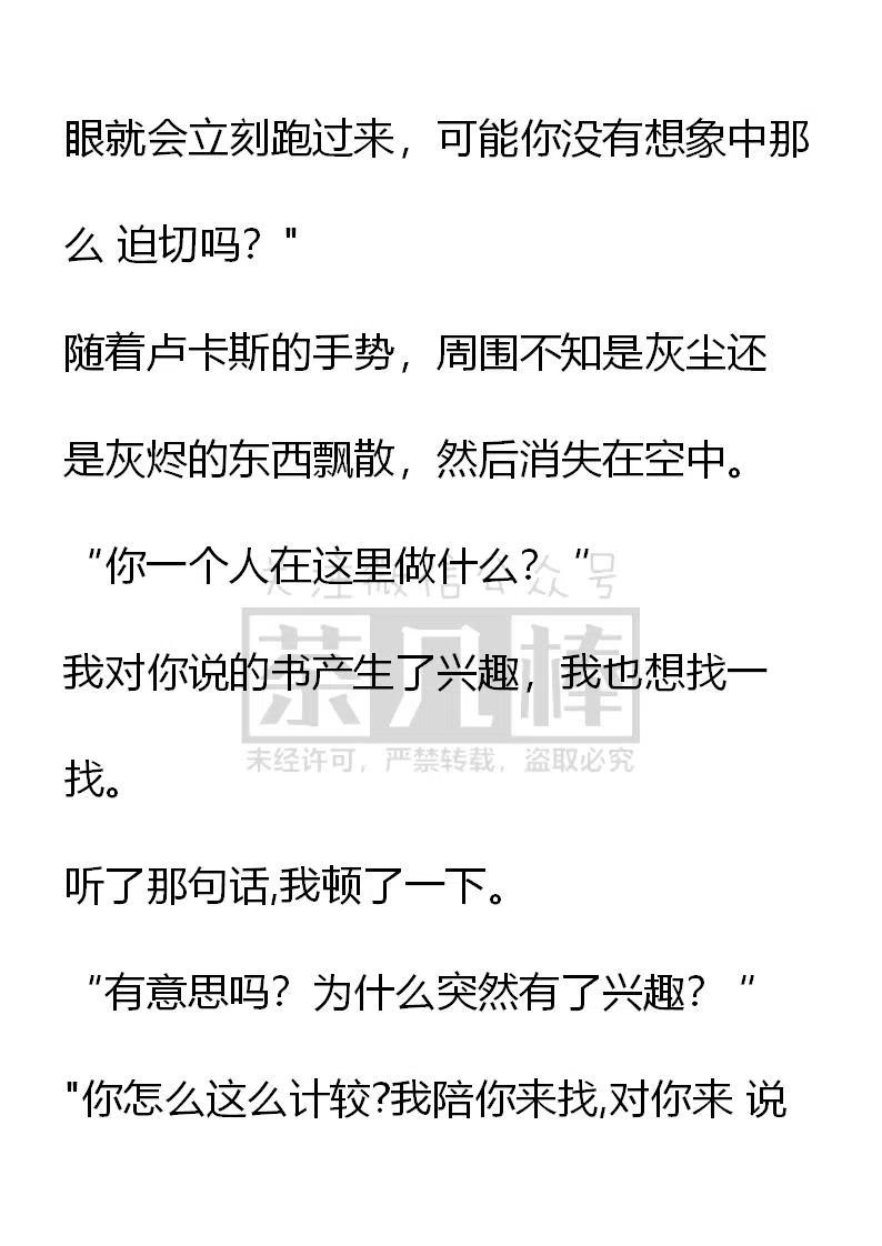 《小说版可爱的公主殿下》番外二 12 第20页