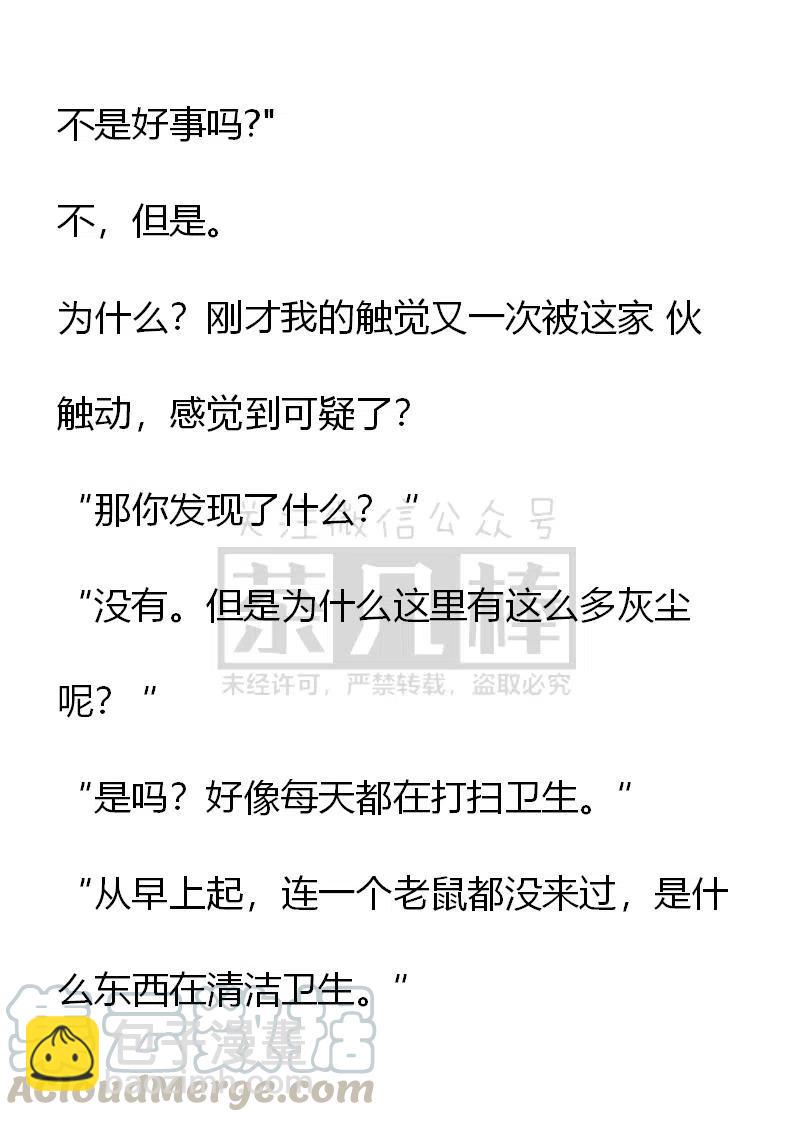 《小说版可爱的公主殿下》番外二 12 第21页