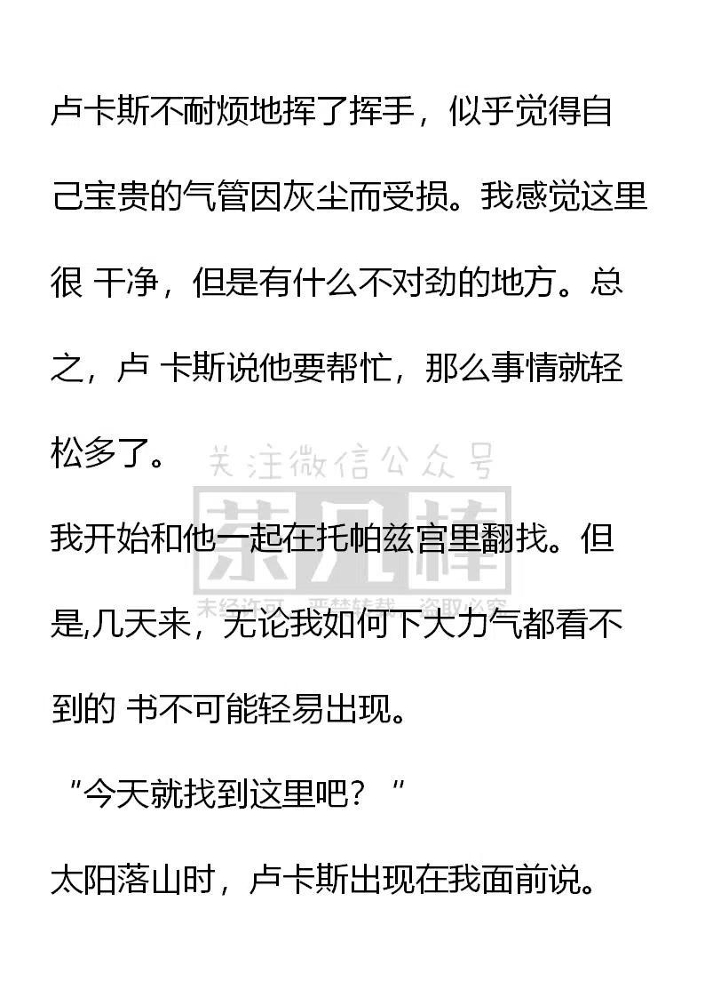《小说版可爱的公主殿下》番外二 12 第22页