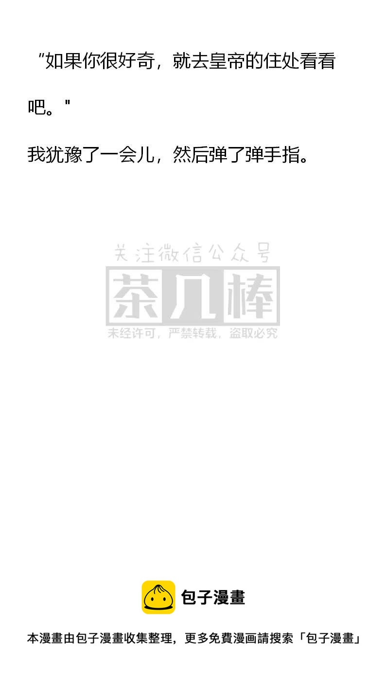 《小说版可爱的公主殿下》番外二 12 第24页