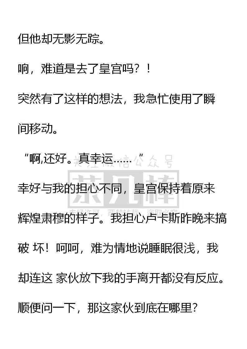 《小说版可爱的公主殿下》番外二 12 第2页