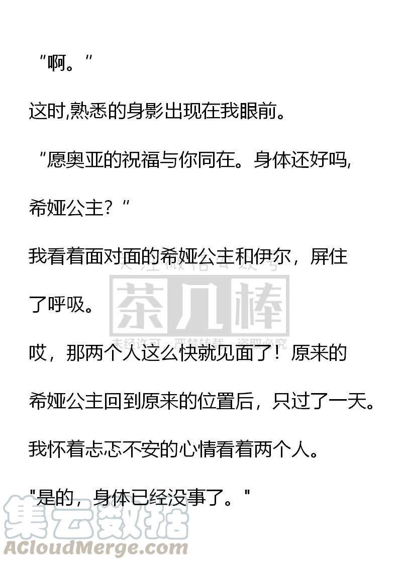 《小说版可爱的公主殿下》番外二 12 第3页
