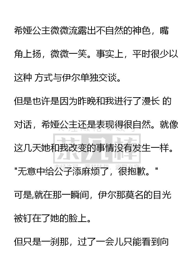 《小说版可爱的公主殿下》番外二 12 第4页