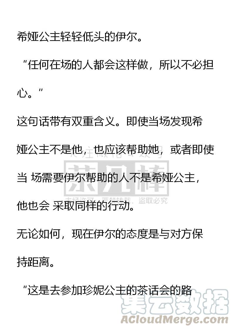 《小说版可爱的公主殿下》番外二 12 第5页