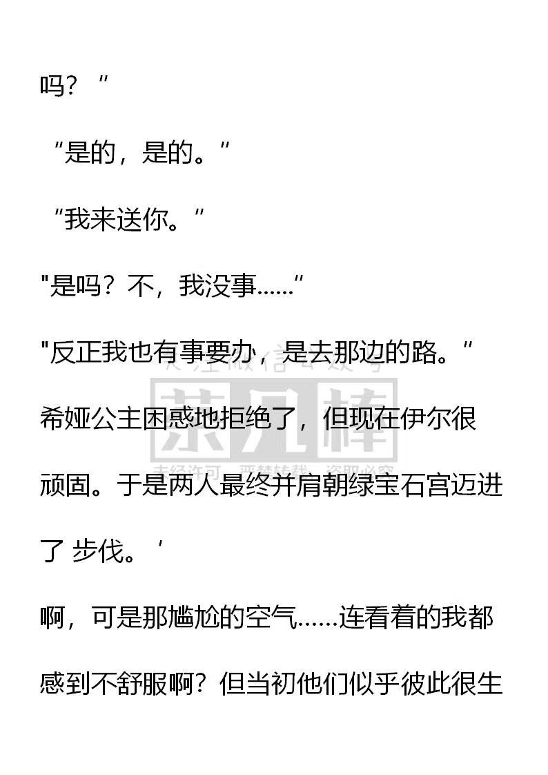 《小说版可爱的公主殿下》番外二 12 第6页