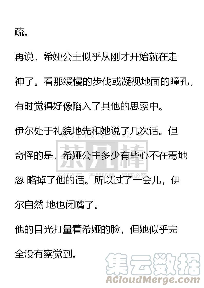 《小说版可爱的公主殿下》番外二 12 第7页