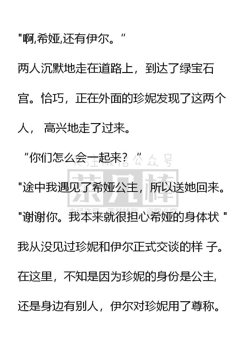 《小说版可爱的公主殿下》番外二 12 第8页