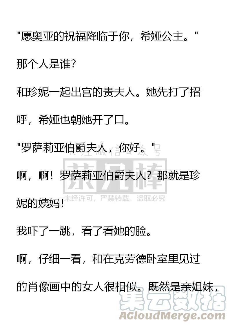 《小说版可爱的公主殿下》番外二 12 第9页