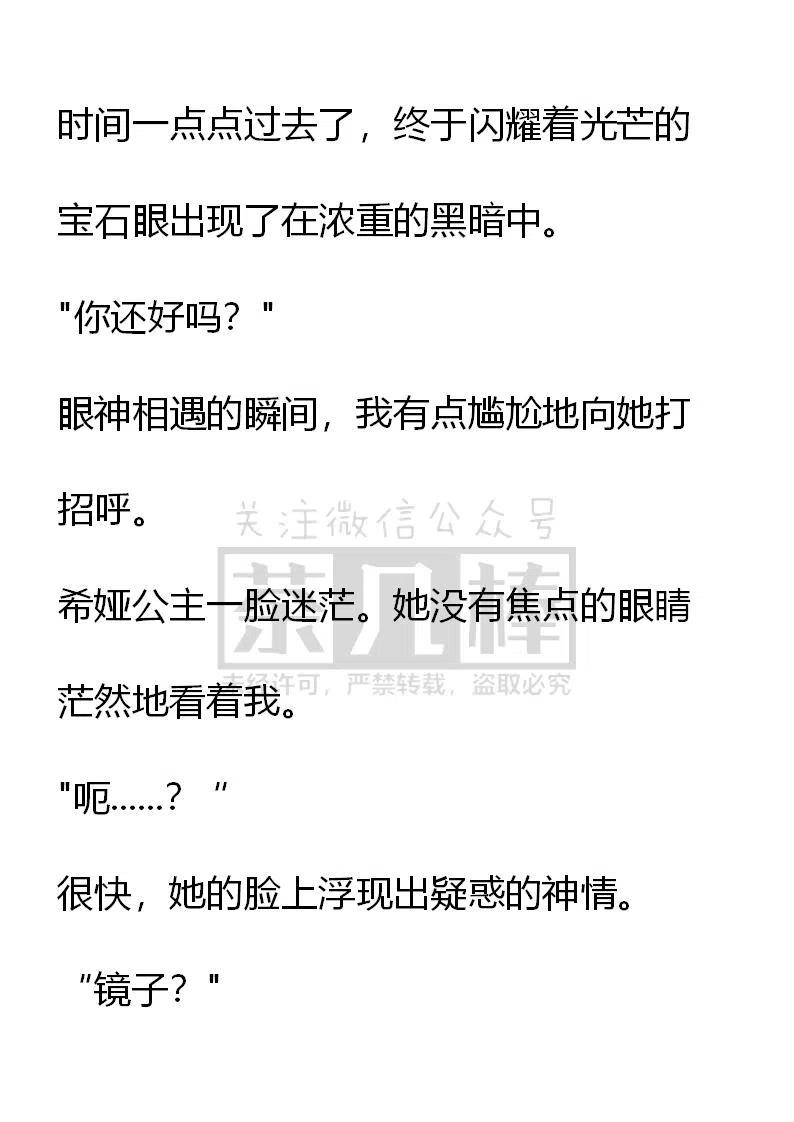 《小说版可爱的公主殿下》番外二 10 第18页