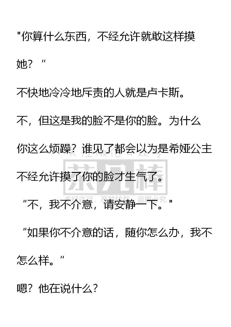 《小说版可爱的公主殿下》番外二 10 第20页