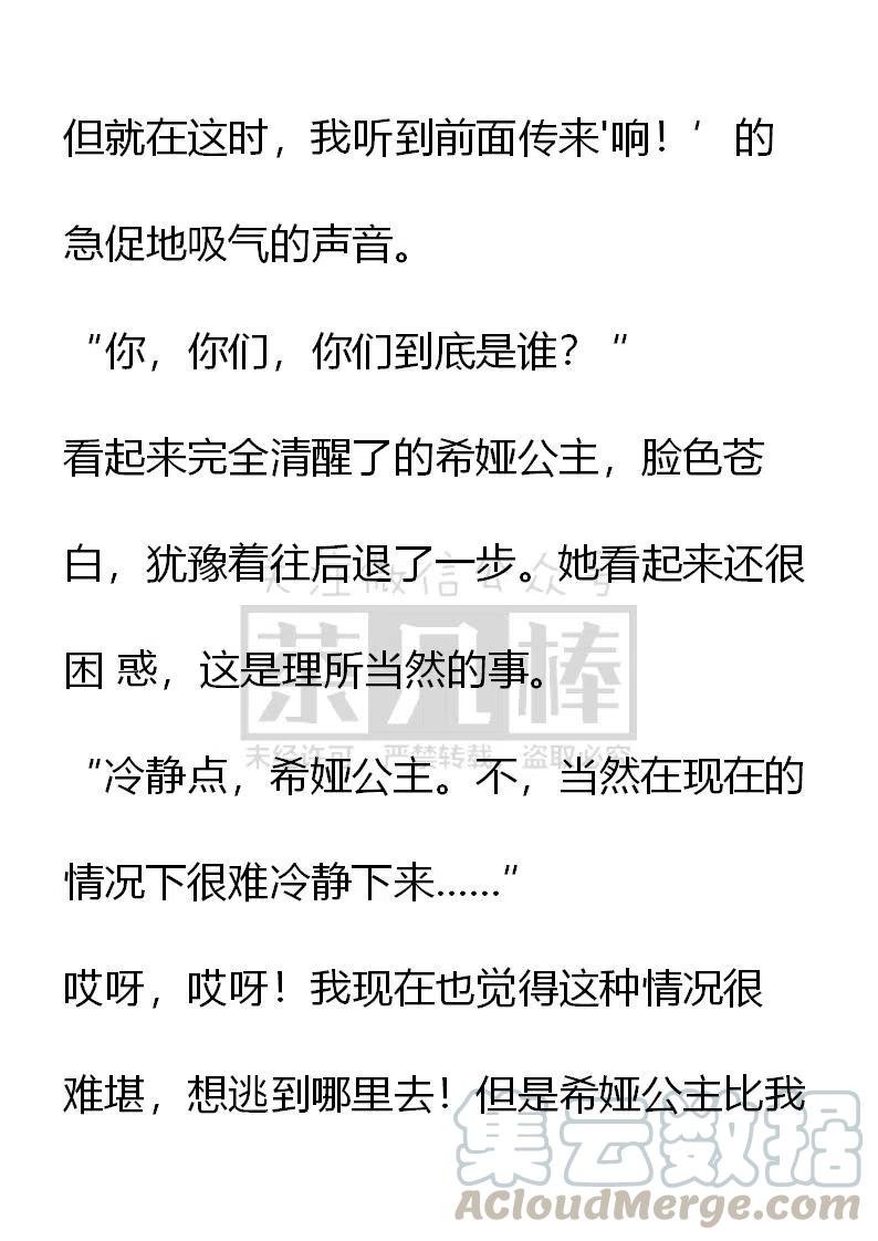 《小说版可爱的公主殿下》番外二 10 第21页