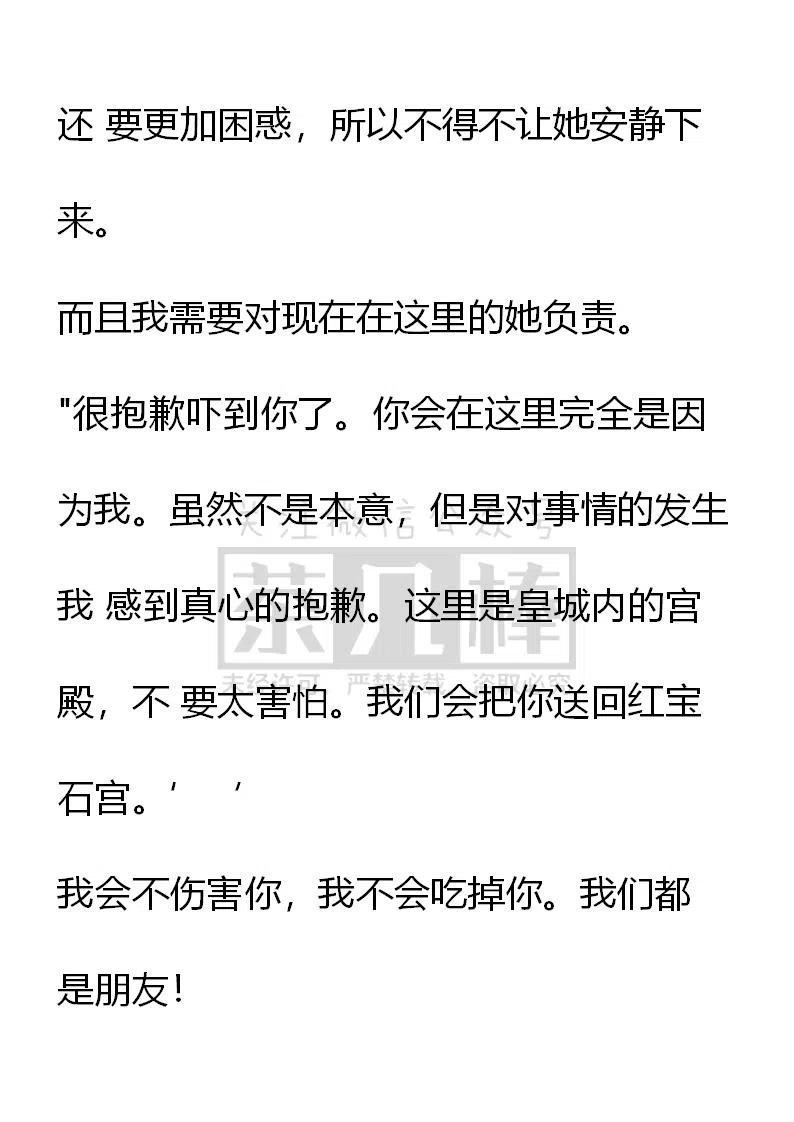 《小说版可爱的公主殿下》番外二 10 第22页