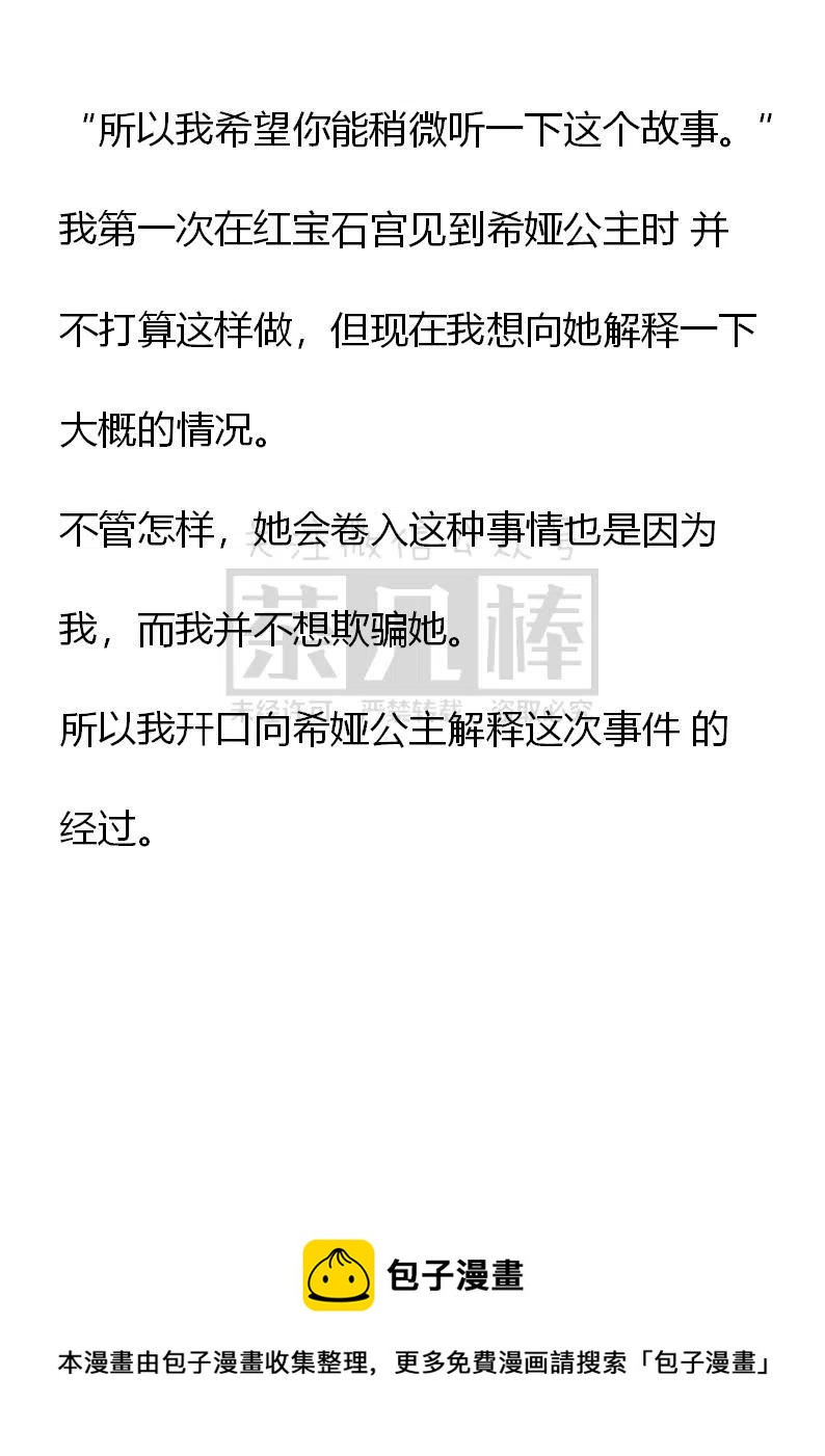 《小说版可爱的公主殿下》番外二 10 第24页