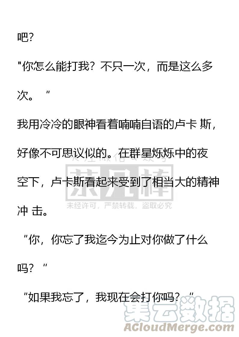 《小说版可爱的公主殿下》番外二 10 第5页