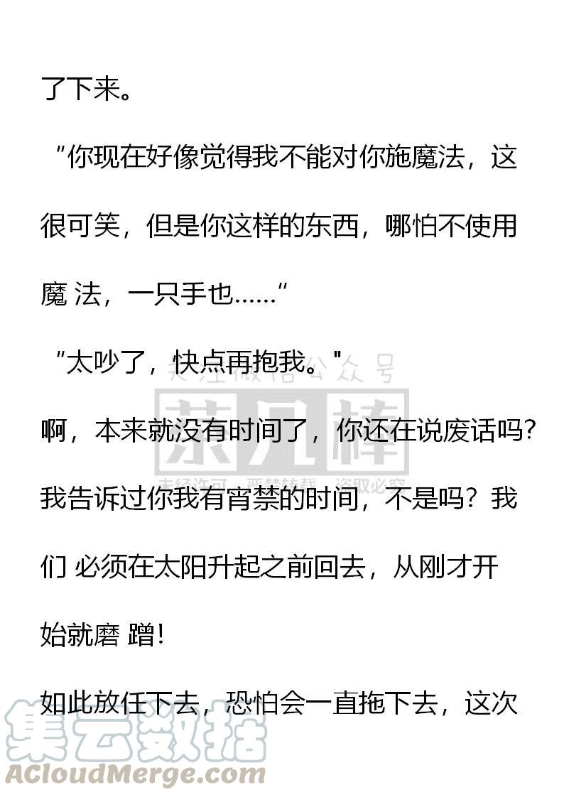 《小说版可爱的公主殿下》番外二 10 第7页