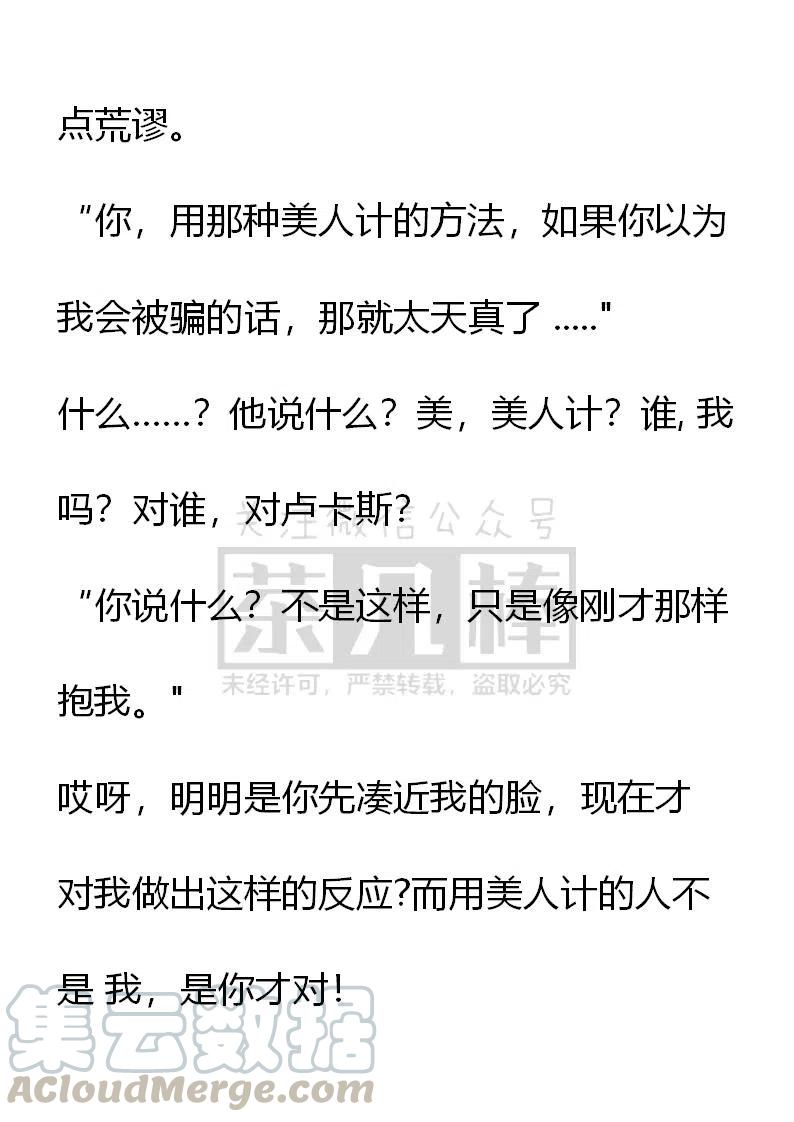 《小说版可爱的公主殿下》番外二 10 第9页