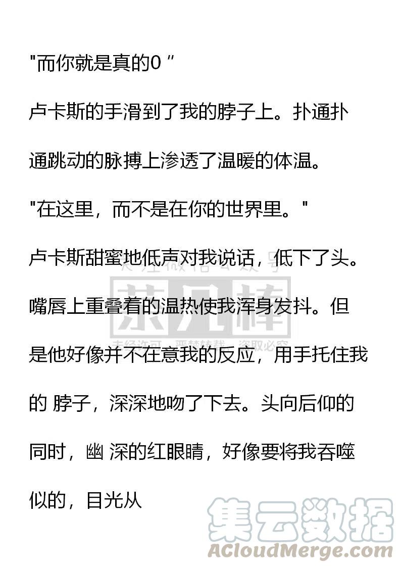 《小说版可爱的公主殿下》番外二 14 第15页
