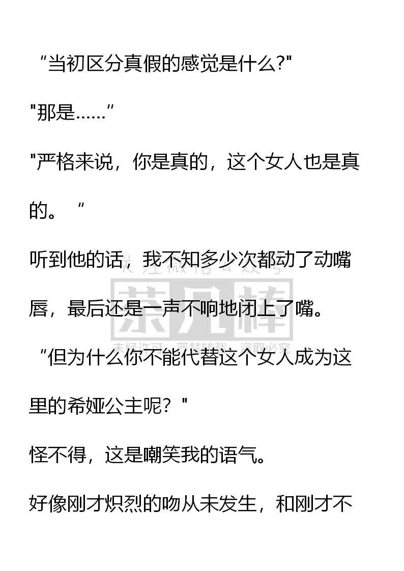 《小说版可爱的公主殿下》番外二 14 第18页