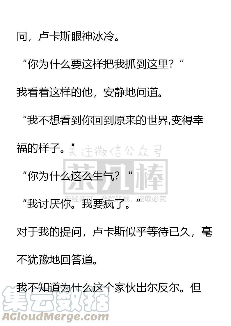 《小说版可爱的公主殿下》番外二 14 第19页
