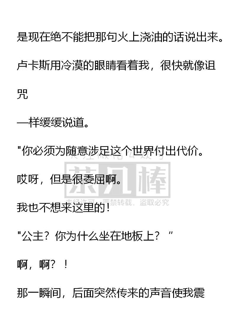 《小说版可爱的公主殿下》番外二 14 第20页