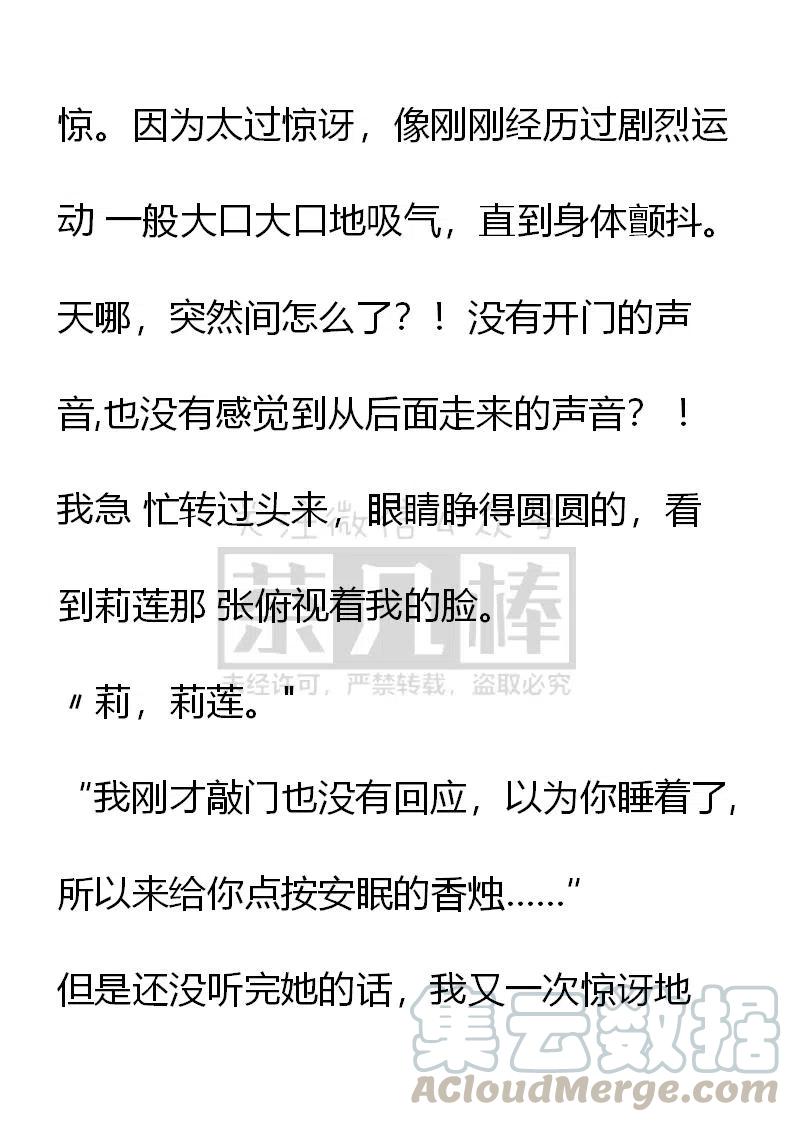 《小说版可爱的公主殿下》番外二 14 第21页